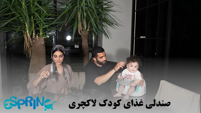 صندلی غذای پرتابل کودک اسپرینگ — تصویر ۷