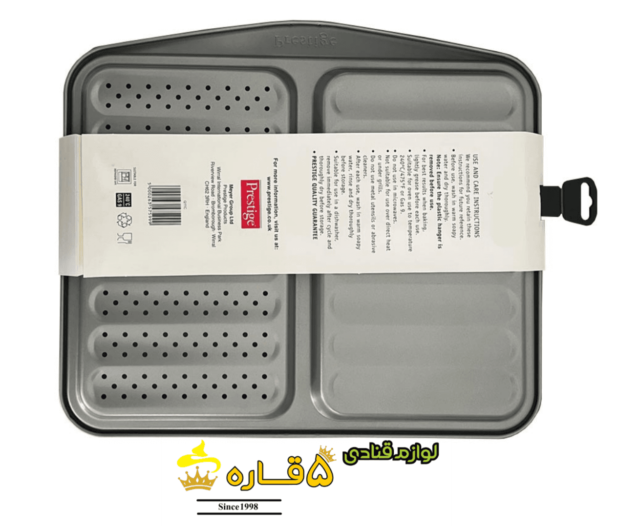 سینی دو طرفه پرستیژ prestige