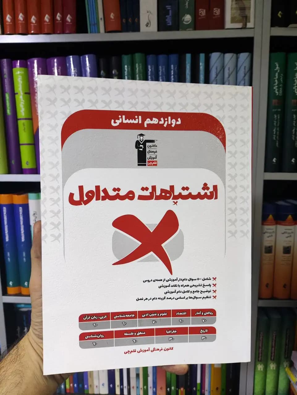 اشتباهات متداول دوازدهم انسانی قلم چی — تصویر ۲