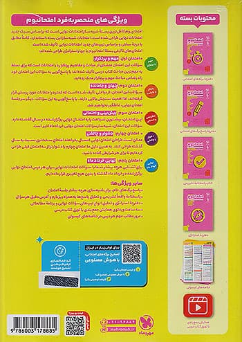 امتحانیوم یازدهم انسانی مهروماه — تصویر ۴
