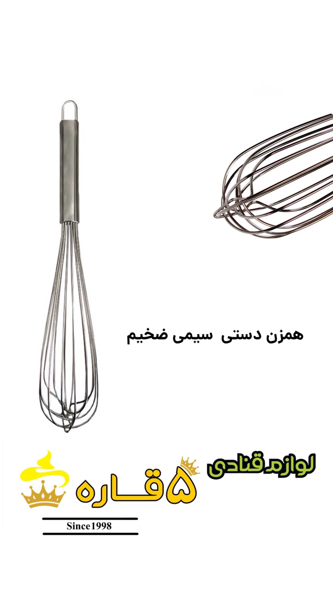 همزن دستی ضخیم