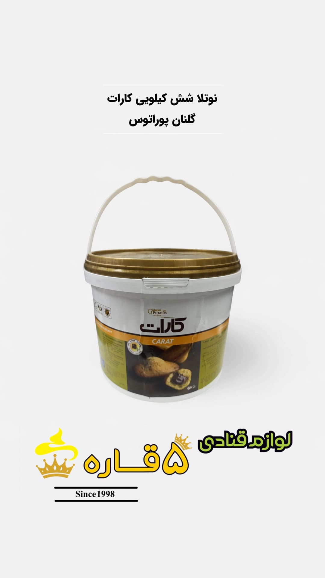 نوتلا کارات گلنان پوراتوس شش کیلویی
