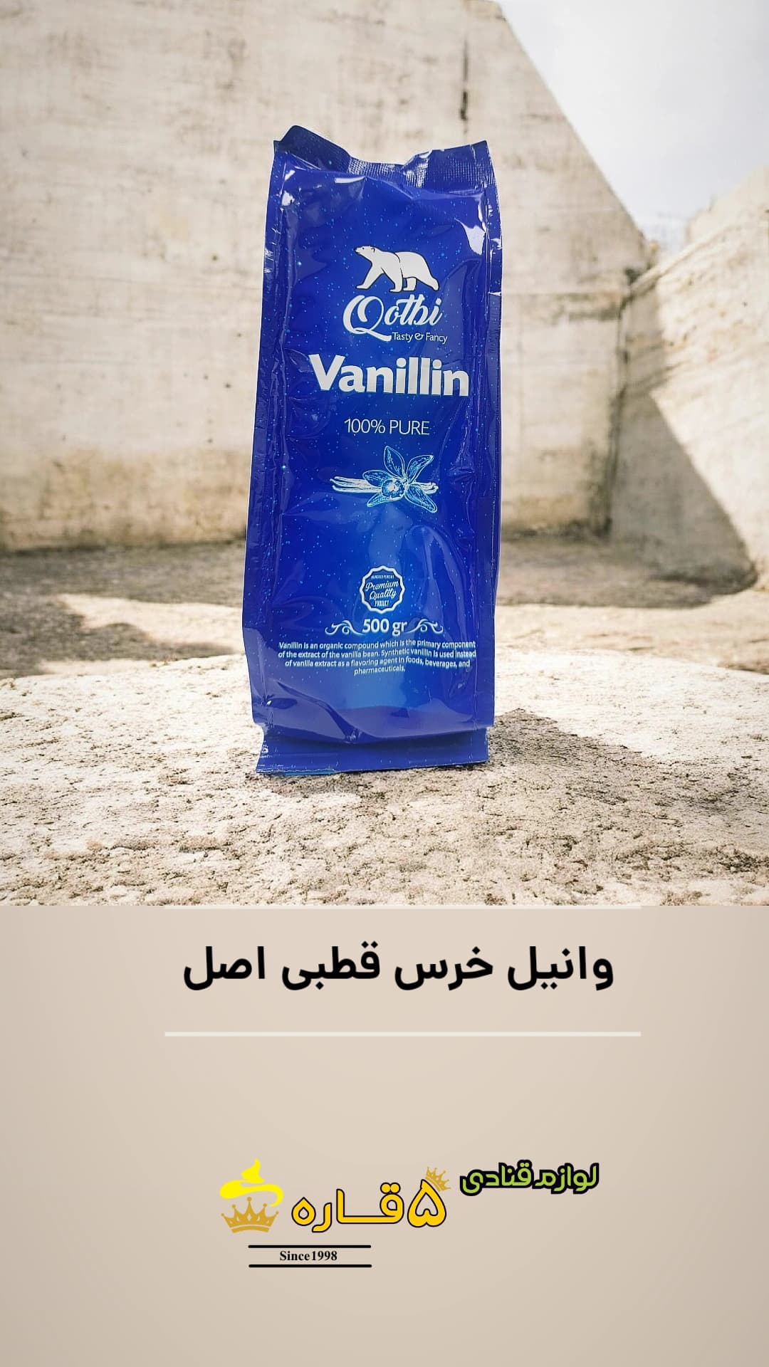 وانیل پاکتی خرس قطبی اصل نیم کیلویی