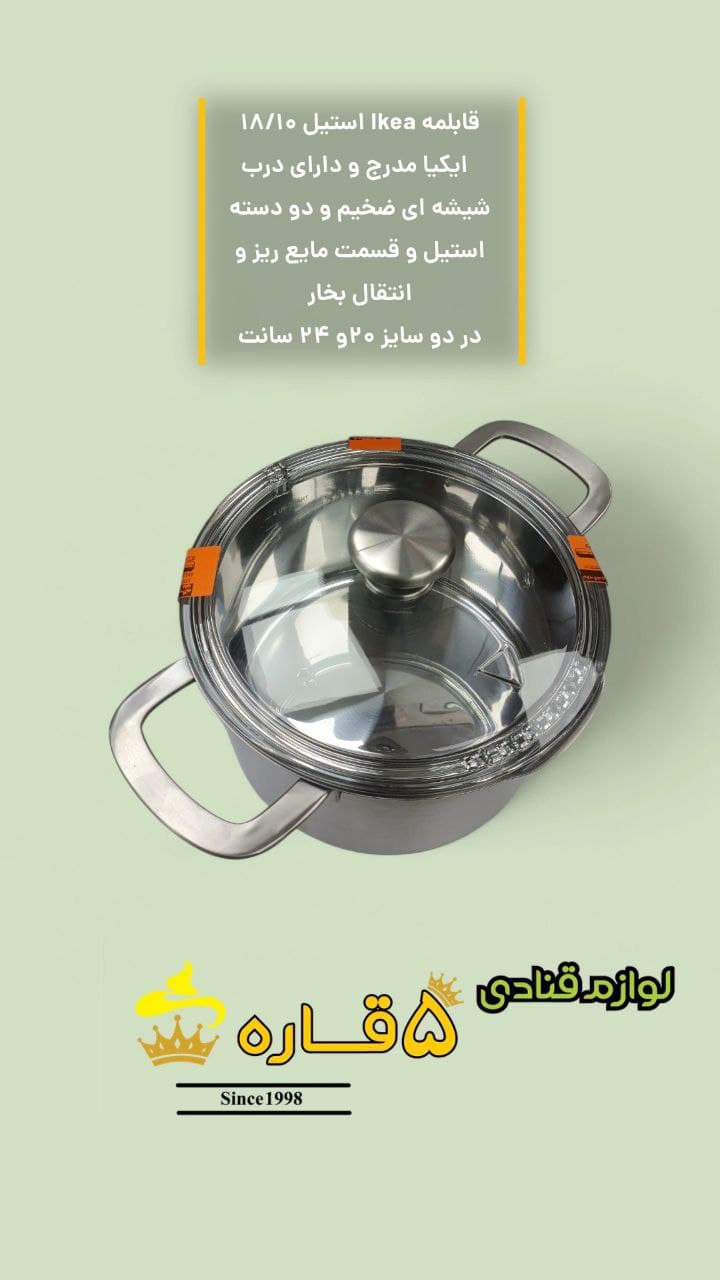 قابلمه استیل ایکیا