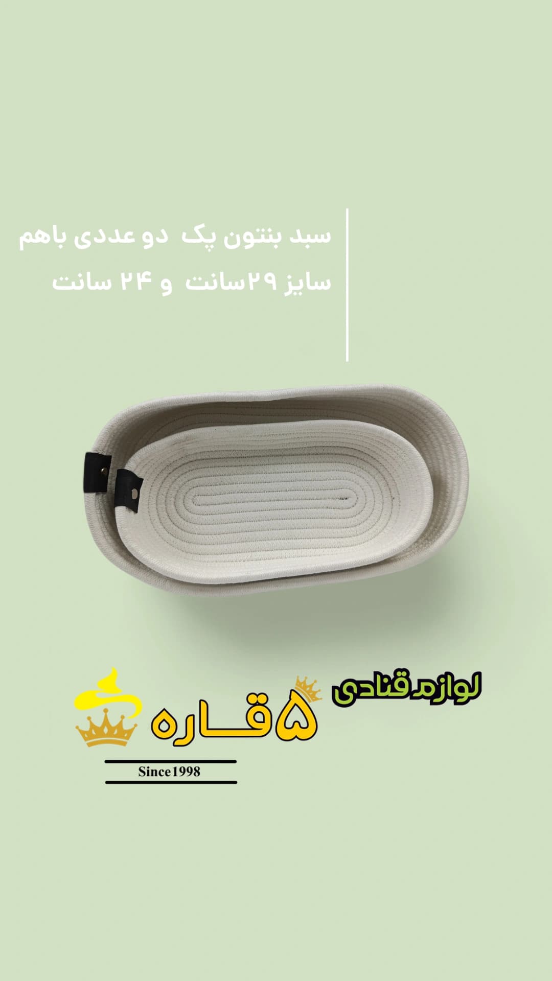 سبد بنتون (نان) دوتایی