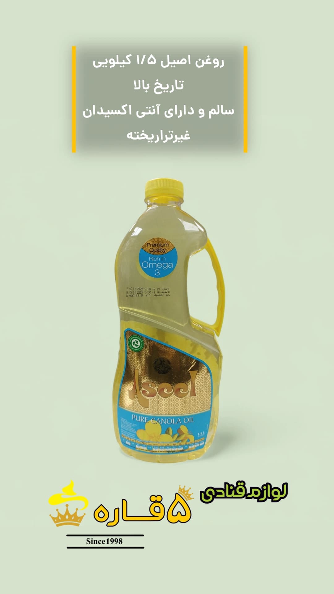 روغن اصیل مایع سرخ کردنی اصیل 1/5 لیتری