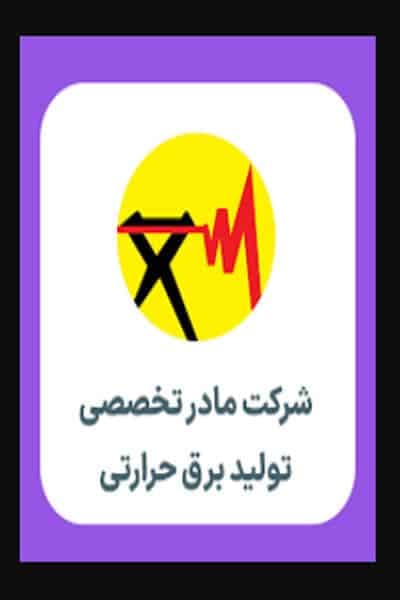 کارشناس فنی مهندسی استخدام شرکت مادر تخصصی برق حرارتی سامان سنجش