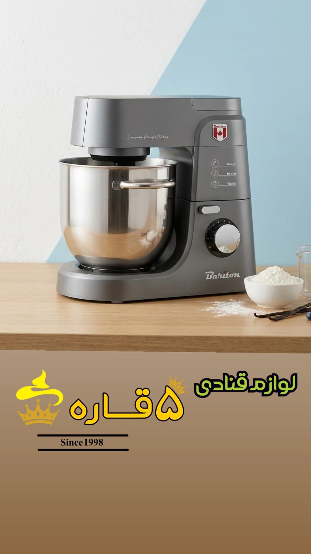 همزن برقی پایهدار حرفهای باریتون 6.5 لیتری Bariton 6.5 litre مدل bsm-651800dx