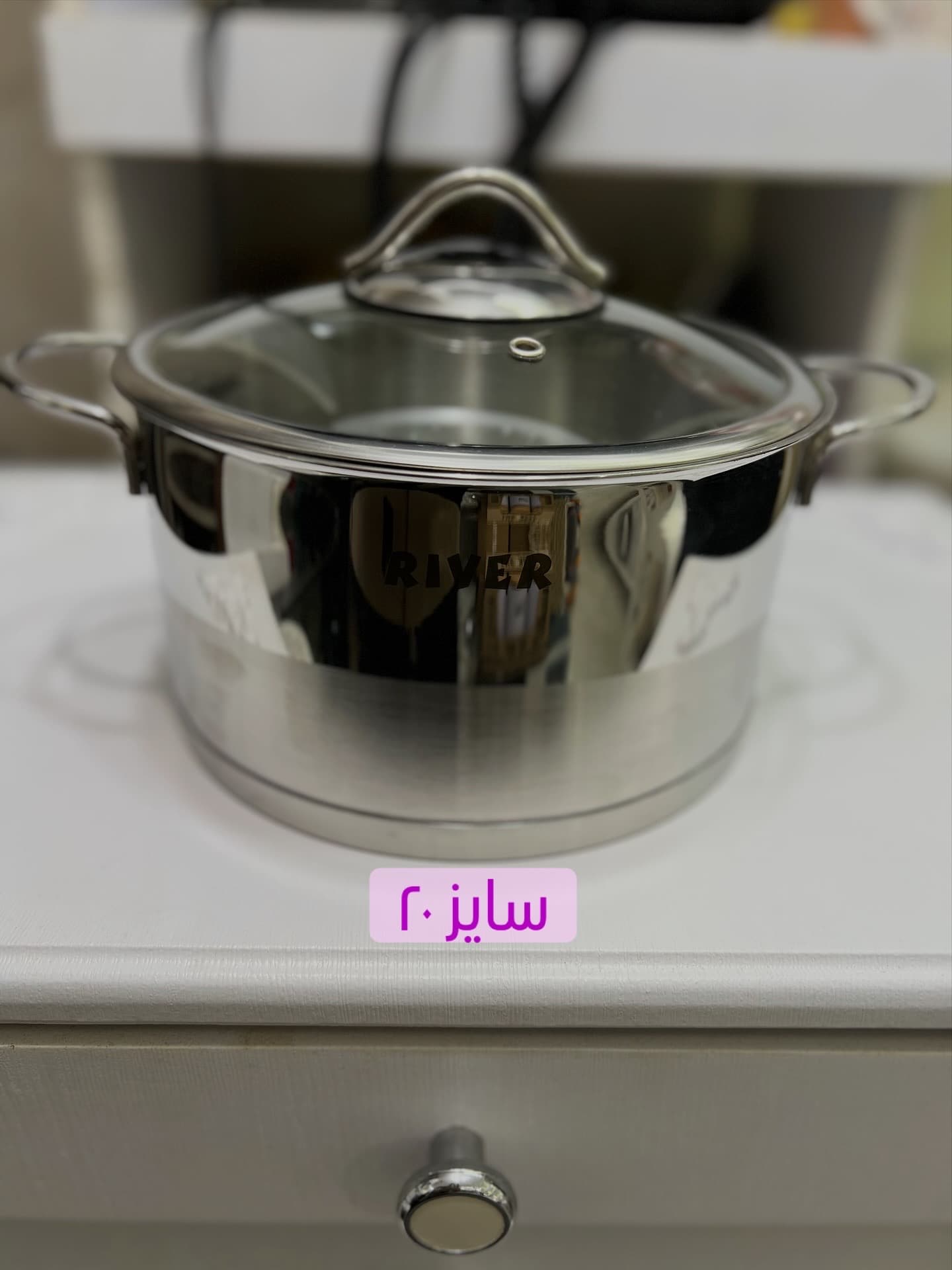 قابلمه استیل ریور سایز ۲۰
