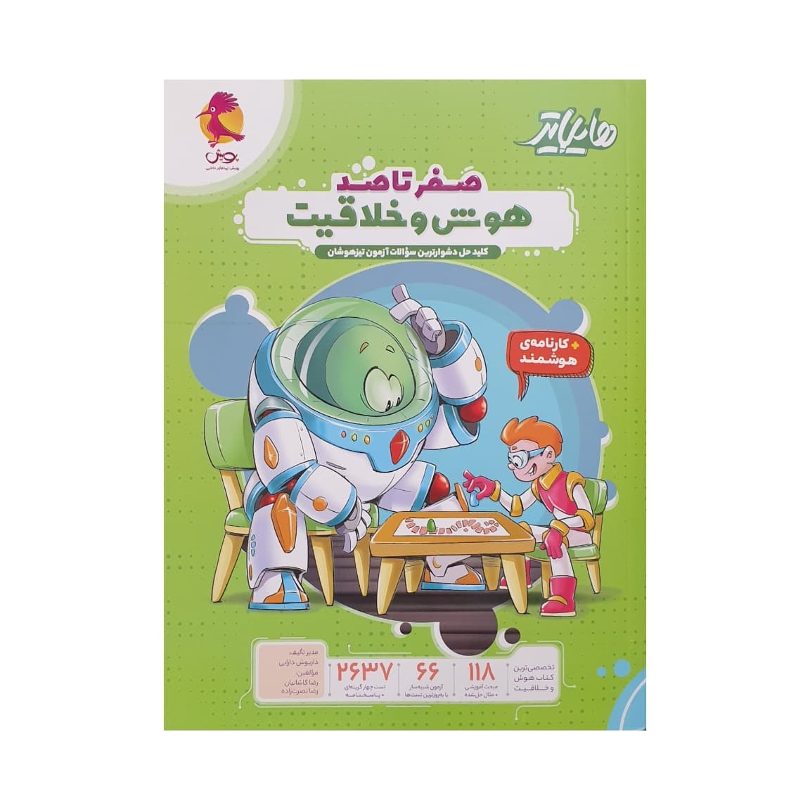 هایلایتر هوش و خلاقیت پویش — تصویر ۲