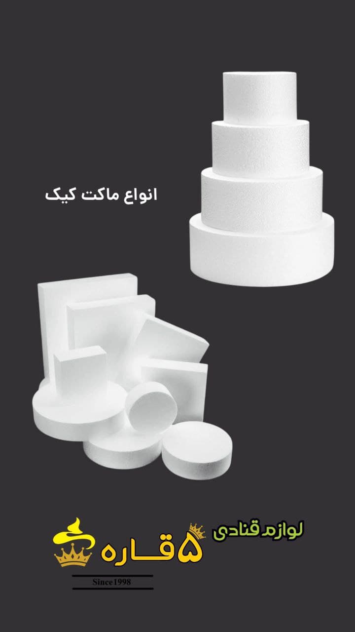 ماکت کیک