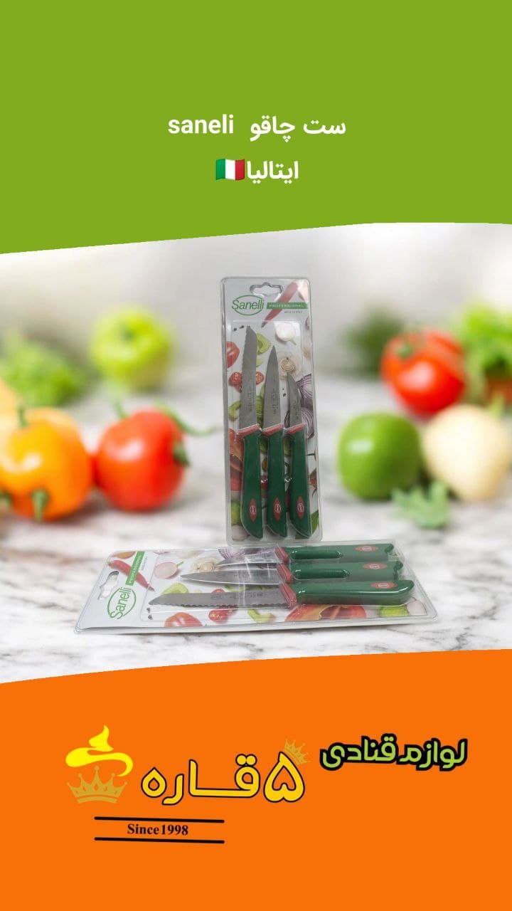 ست چاقوی saneli ایتالیا