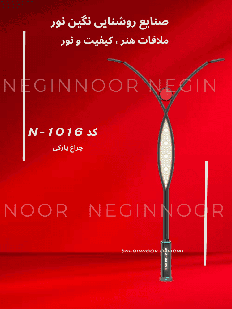 چراغ خیابانی آران