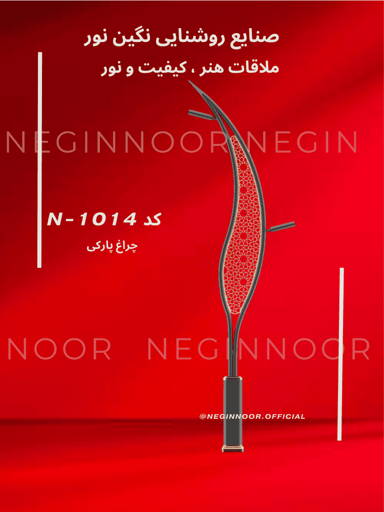 چراغ خیابانی آوش