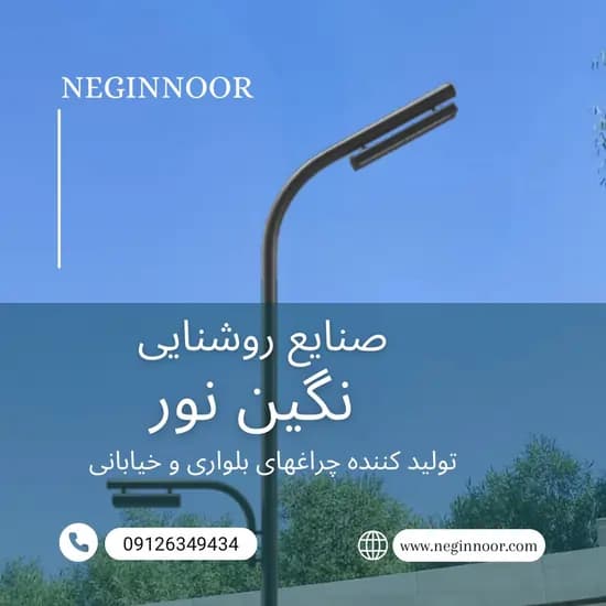 چراغ خیابانی مدل آراد دو طرفه نامنظم — تصویر ۴
