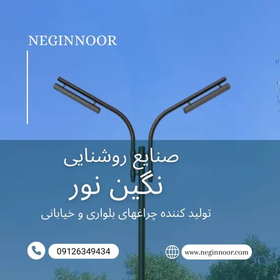 چراغ خیابانی مدل آراد دو طرفه منظم — تصویر ۴