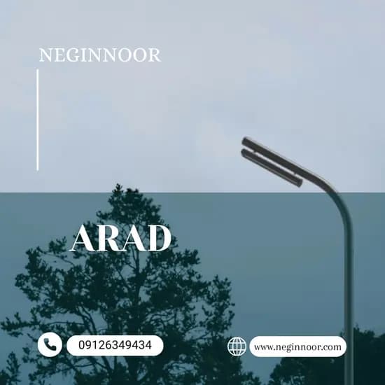 چراغ خیابانی مدل آراد یک طرفه — تصویر ۳