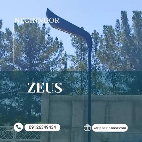 چراغ خیابانی مدل زئوس یک طرفه — تصویر ۲