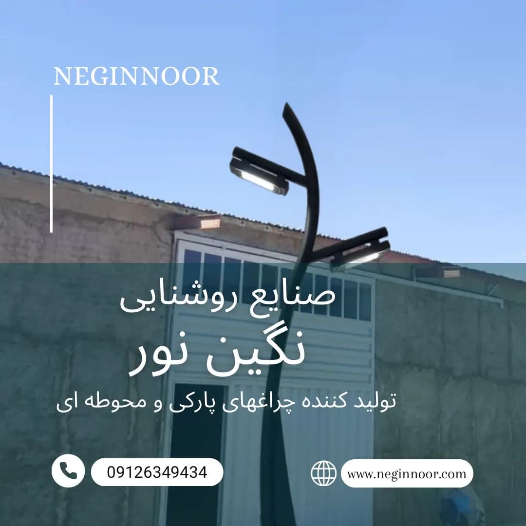 چراغ خیابانی مدل آذین دو طرفه — تصویر ۴