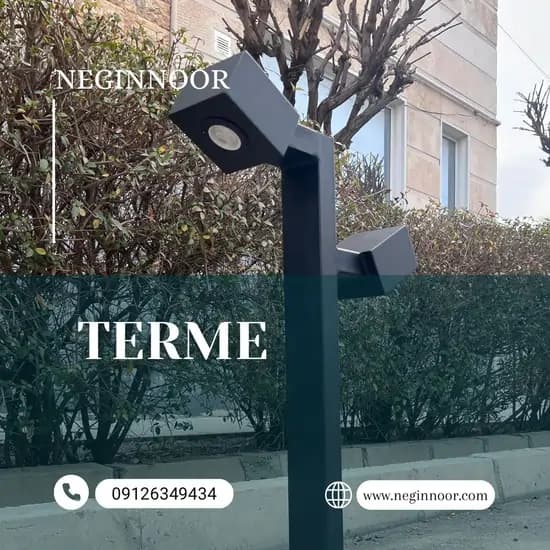 چراغ محوطه ویلا و چمنی مدل ترمه نامنظم — تصویر ۳