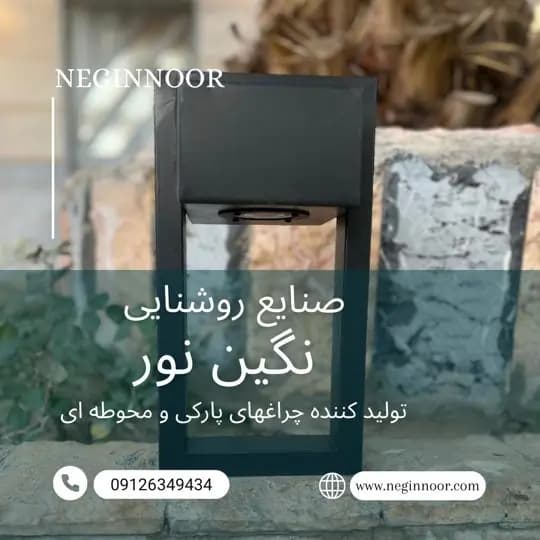 چراغ محوطه ویلا و دیواری مدل سورنا — تصویر ۴