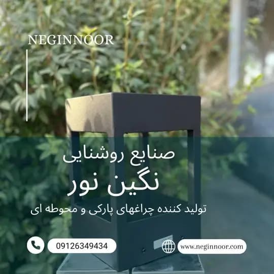چراغ محوطه ویلا و سردری مدرن مدل سحر — تصویر ۴