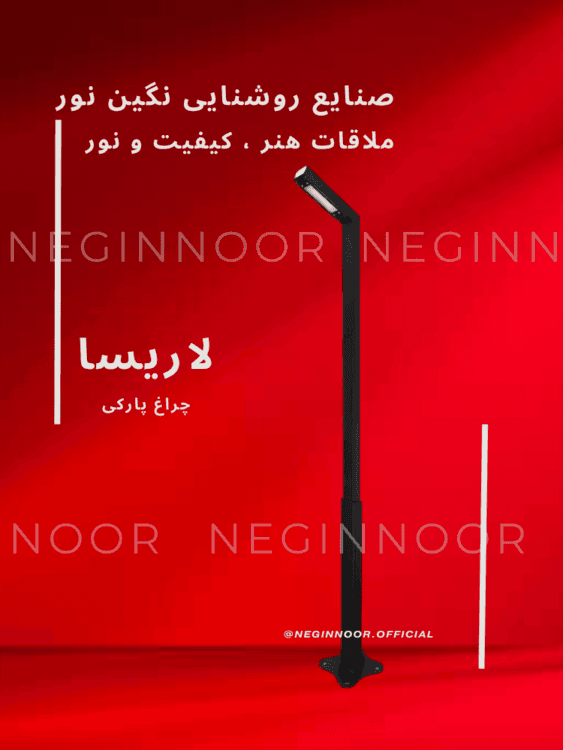 چراغ پارکی و محوطه ویلا مدل لاریسا