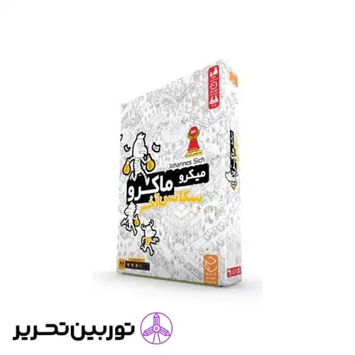 بازی میکرو ماکرو سکانس آخر — تصویر ۳