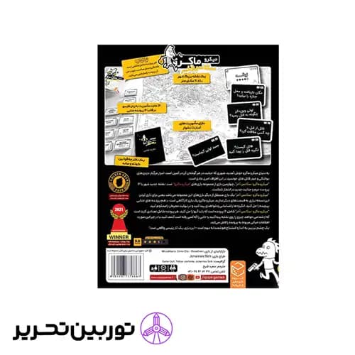بازی میکرو ماکرو سکانس آخر — تصویر ۷