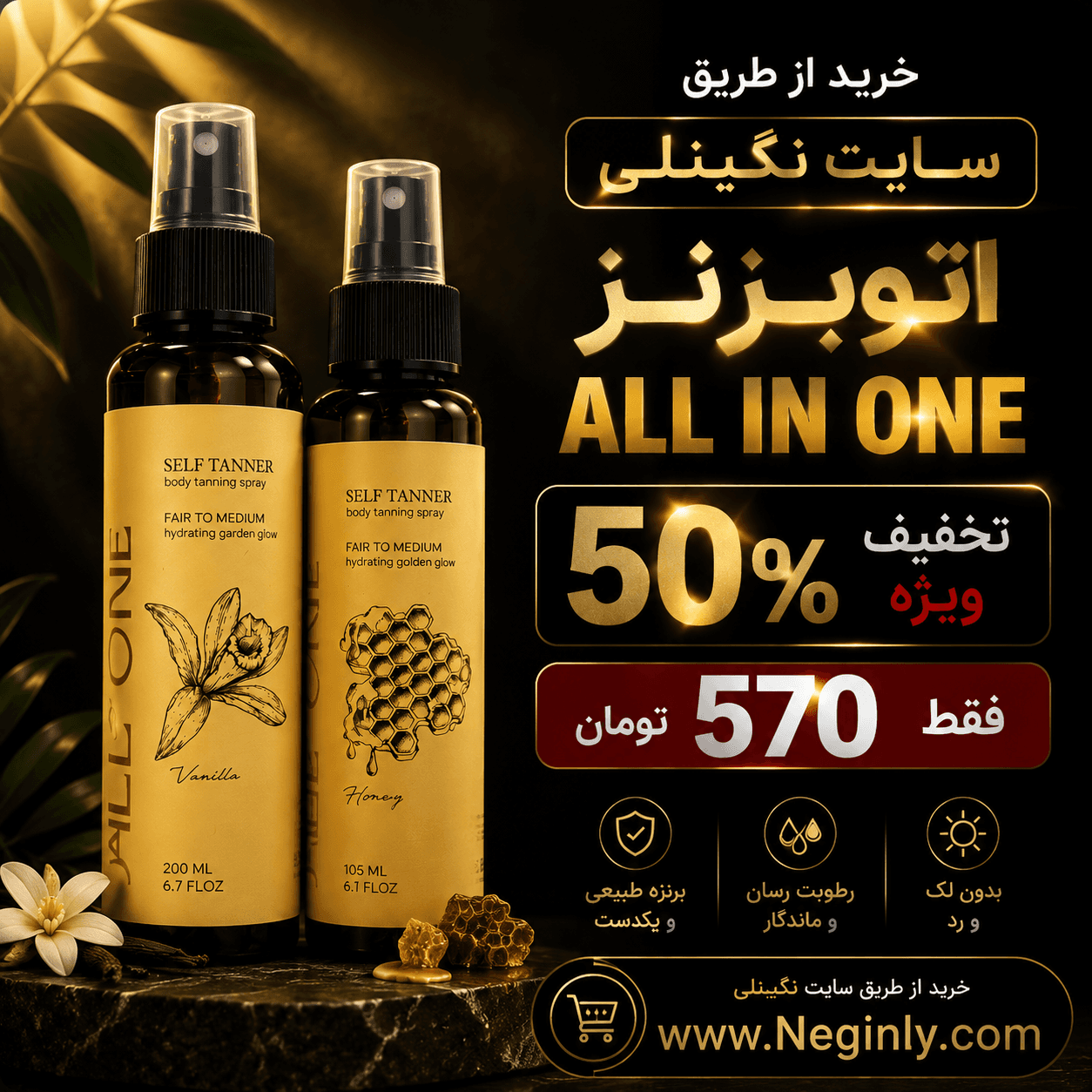 اتوبرنز ALL IN ONE | اسپری برنزه‌کننده بدن با رایحه عسل، وانیل، شکلات و قهوه — تصویر ۲