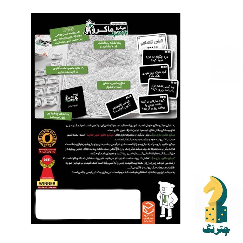 بازی میکرو ماکرو مدل بازی مرگ — تصویر ۲