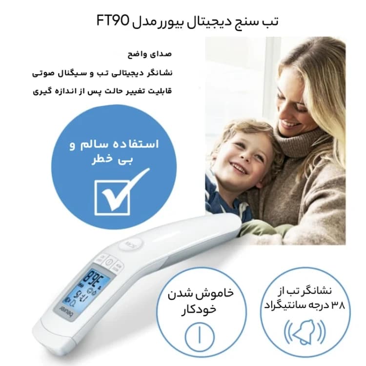 تب سنج بیورر مدل ft90با گارانتی طلایی آرمین درمان و ده سال خدمات پس از فروش از نمایندگی رسمی بیورر — تصویر ۴