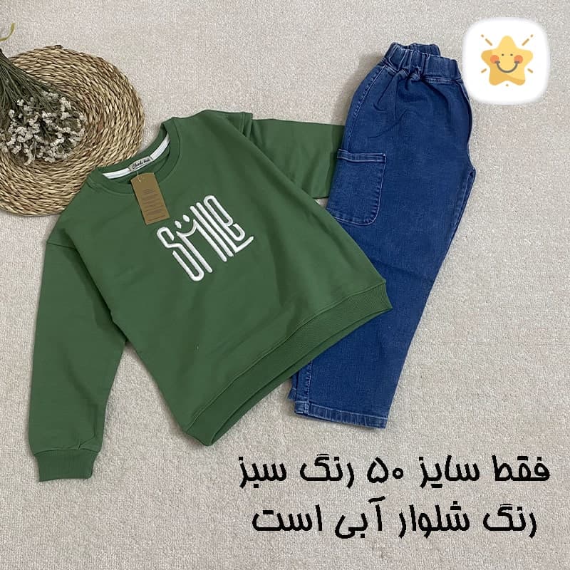 بلوز شلوار جین پسرانه مدل smile کیفیت فوق عالی 2 تا 10 سال — تصویر ۳