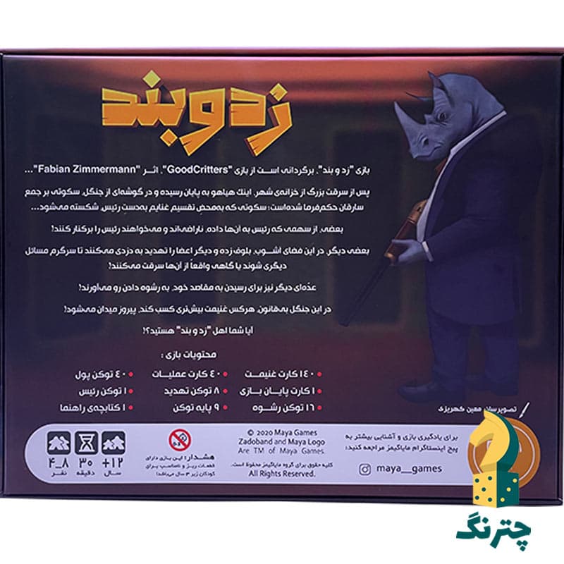 بازی زد و بند (بردگیم goodcritters) — تصویر ۳