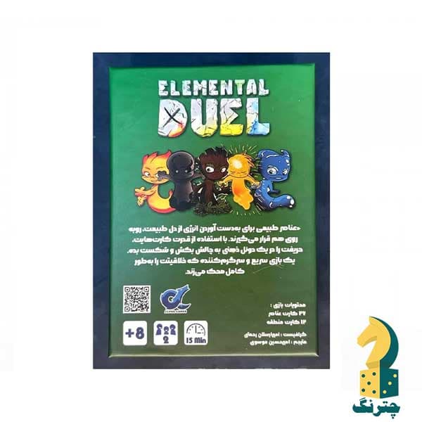 بازی فکری نبرد عناصر دوئل (Elemental) — تصویر ۲