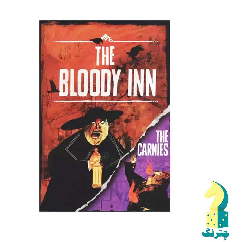 بازی مهمانخانه خونین (بازی فکری بلادی این bloody inn)