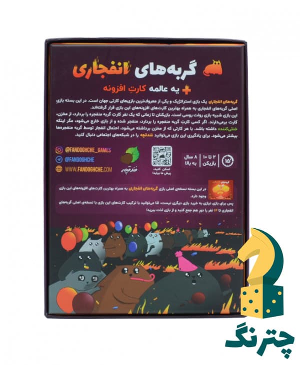 بازی گربه های انفجاری پلاس فندقچه (بازی exploding kittens plus) — تصویر ۲