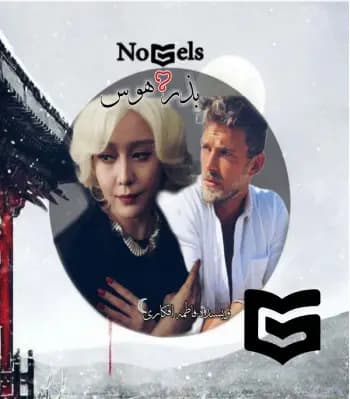 دانلود رمان بذر هوس جلد دوم پادشاهی عشق اثر فاطمه افکاری