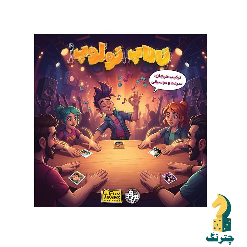 بازی فکری تالاپ تولوپ (Rock the Beat)