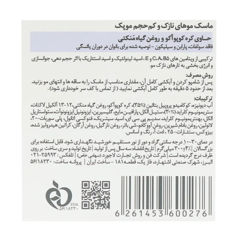 ماسک موهای نازک و کم حجم موپک 300 میلی لیتر — تصویر ۳