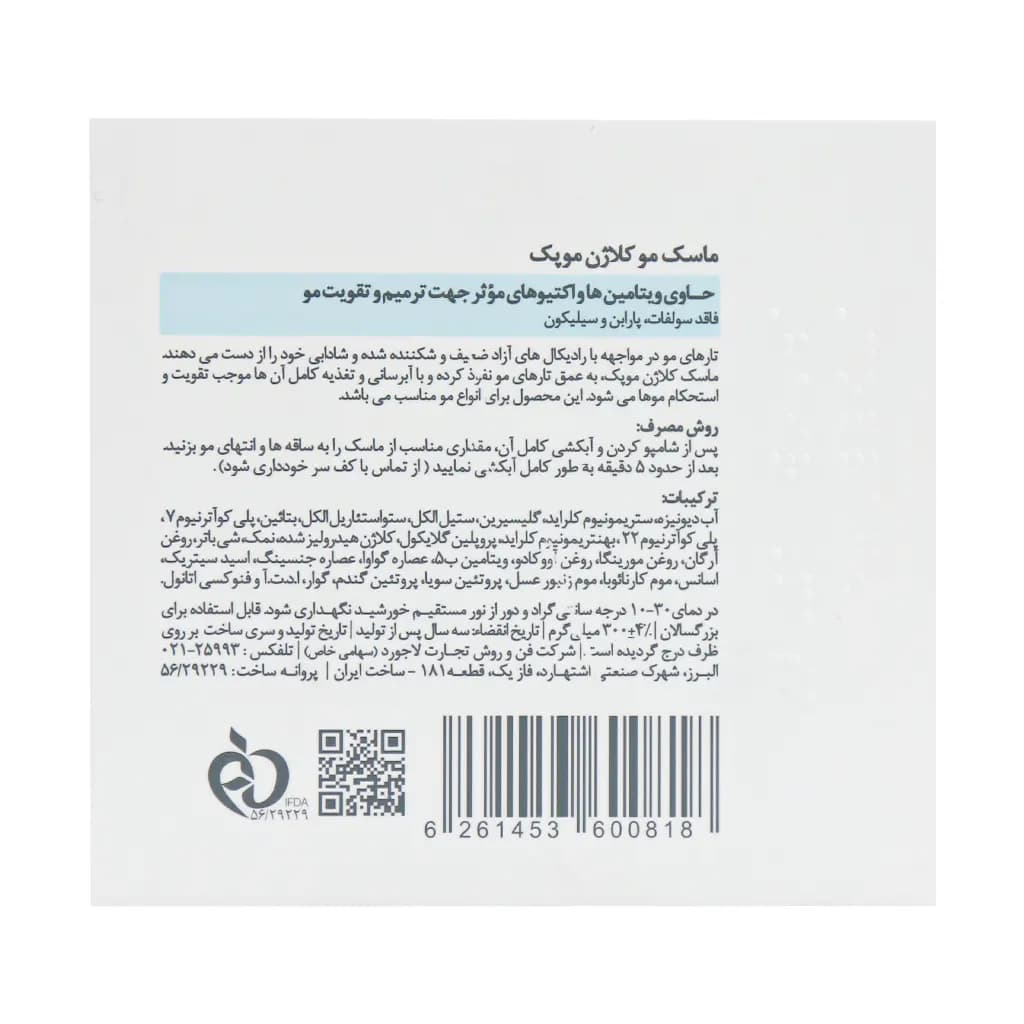 ماسک مو کلاژن موپک 300 گرم — تصویر ۳