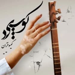 دانلود رمان کوپید اثر گیسو خزان