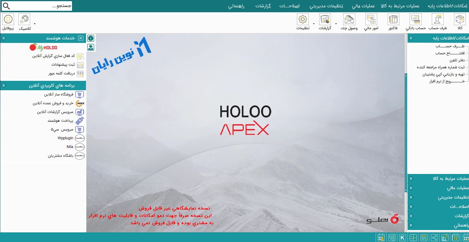 نرم افزار آموزشگاهی هلو کد 20 — تصویر ۳