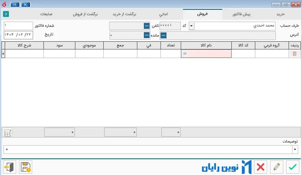 نرم افزار آموزشگاهی کد 30 شبکه — تصویر ۷