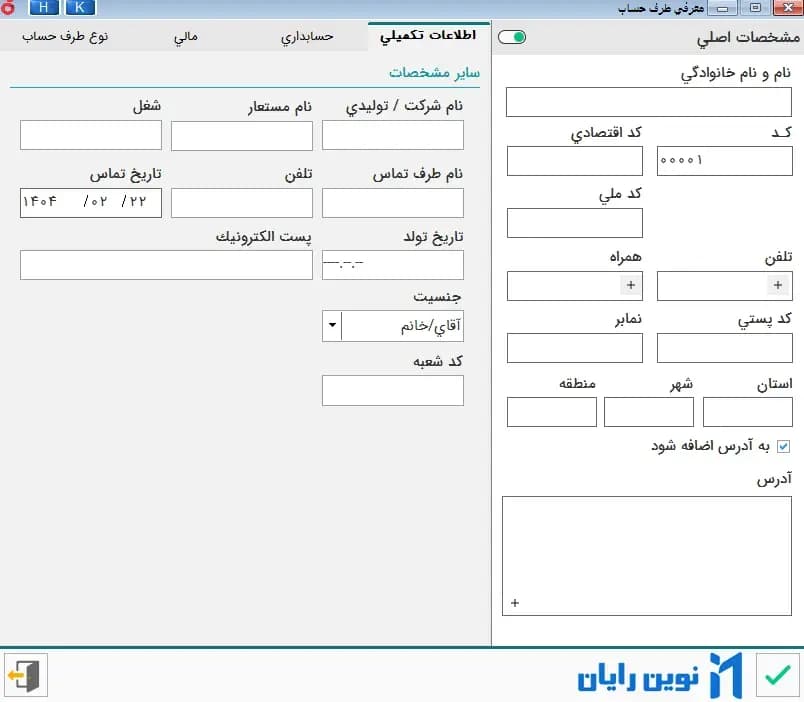 نرم افزار حسابداری هلو APEX – تولیدی پیشرفته کد 33 — تصویر ۵