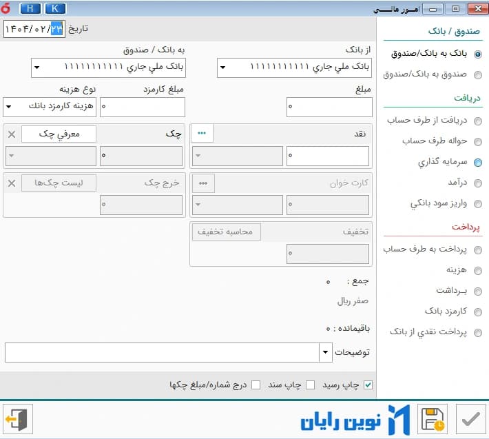 نرم افزار حسابداری هلو APEX – شرکتی پیشرفته شبکه (سه کاربره) کد 25 — تصویر ۲