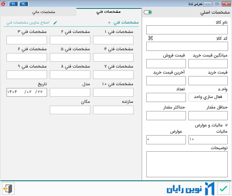 نرم افزار حسابداری هلو APEX – شرکتی پیشرفته کد 23 — تصویر ۴
