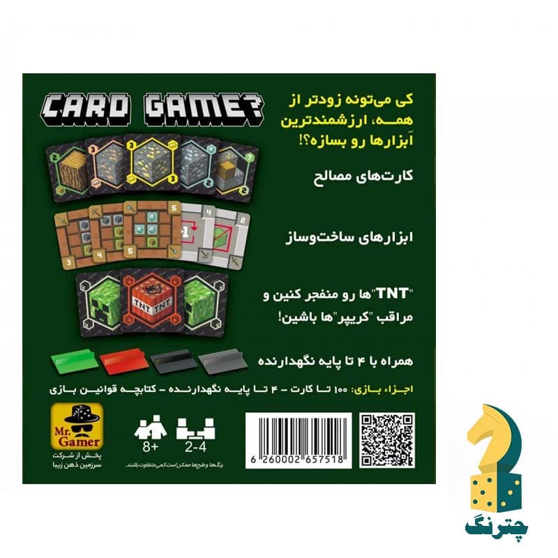 بازی فکری ماینکرفت کارتی (بازی کارتی minecraft ) — تصویر ۲