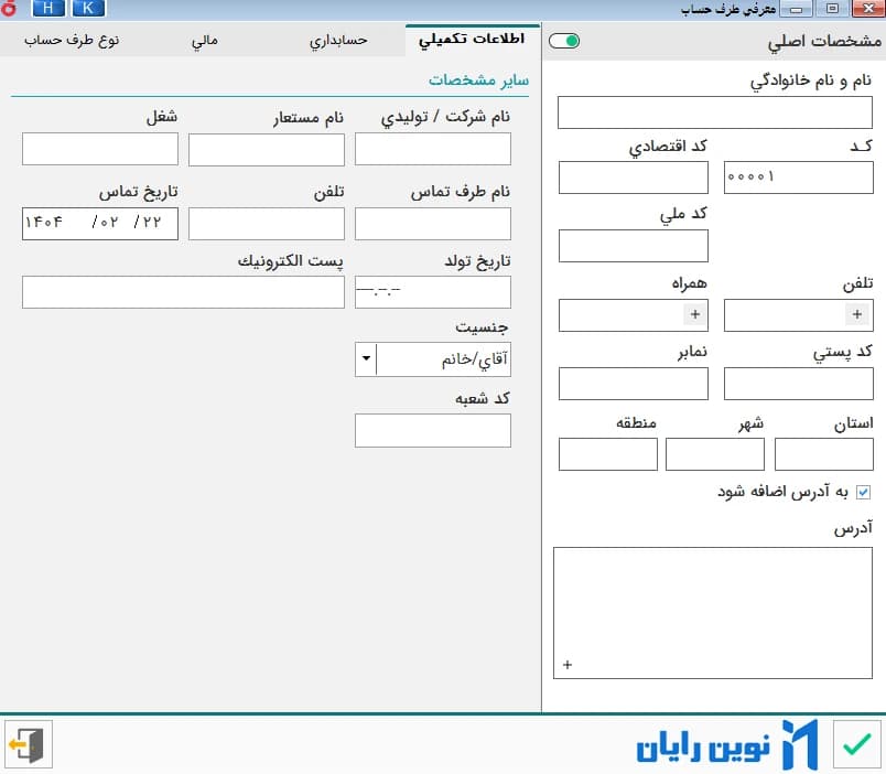 نرم افزار حسابداری هلو APEX – فروشگاهی ساده کد 11 — تصویر ۵