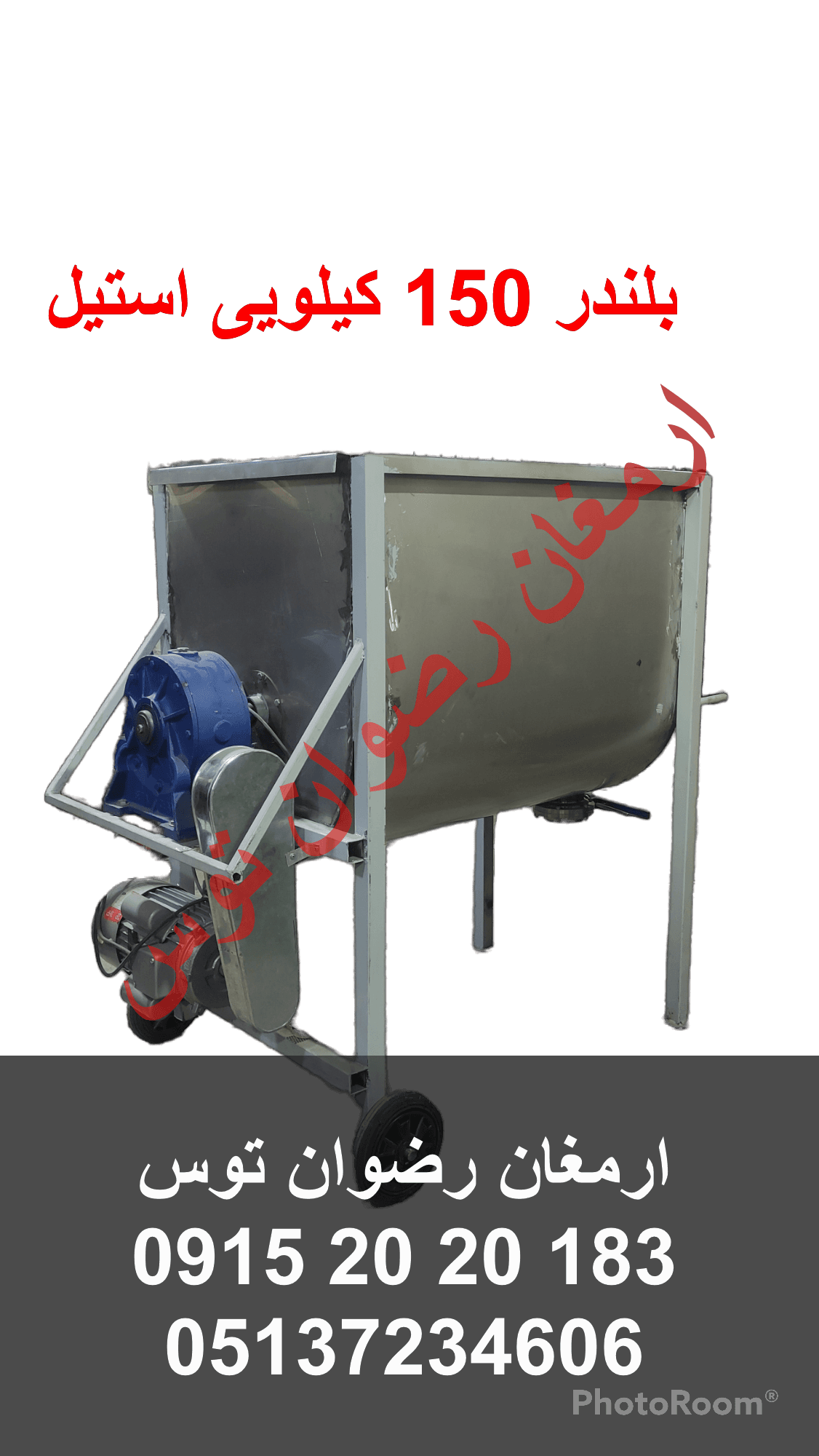 بلندر 150 کیلویی استیل